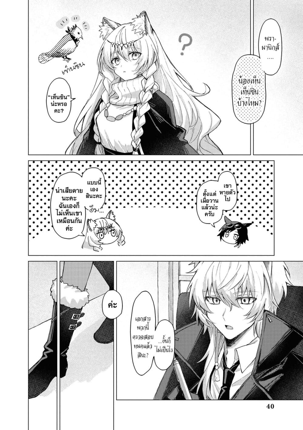 Arknights Comic Anthology 6-ด้วยกันกับเท็นซิน