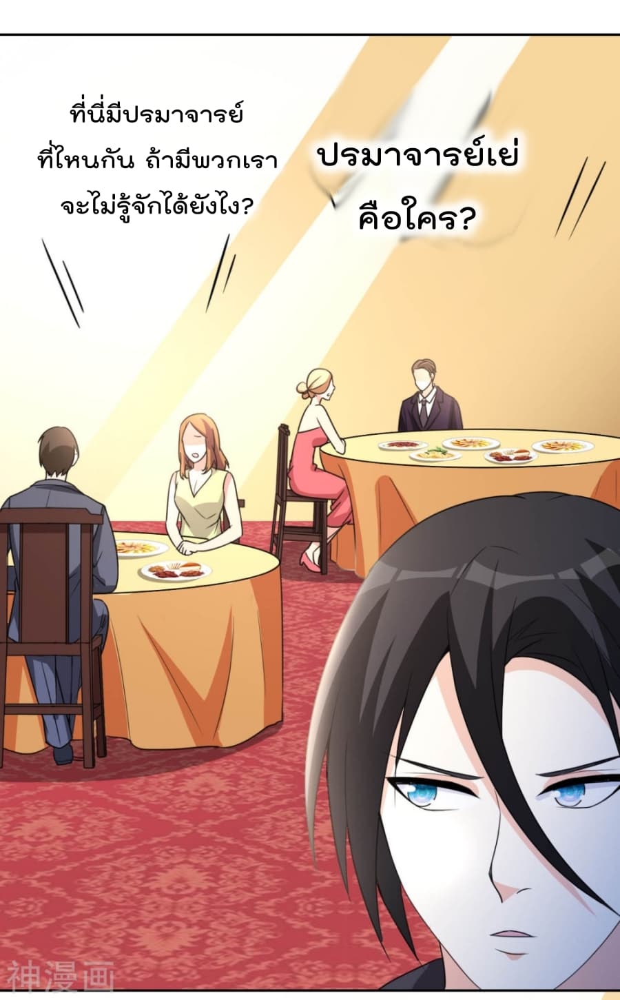 The Cultivation Back to The Earth ราชันเซียนเกรียนหวนคืนพิภพ 5-5