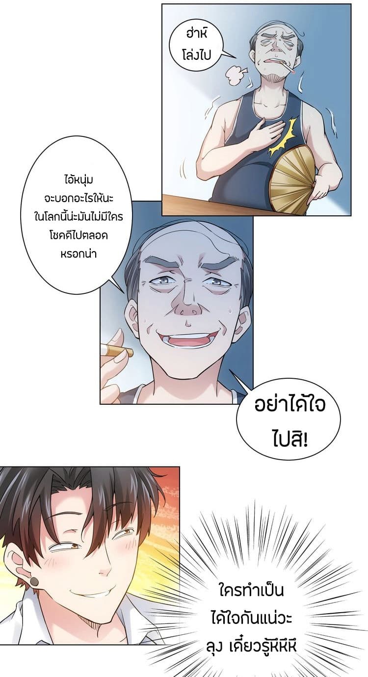 Thief Master of The City ระบบจารชนคนปล้นโลกทะลุมิติ 2-2