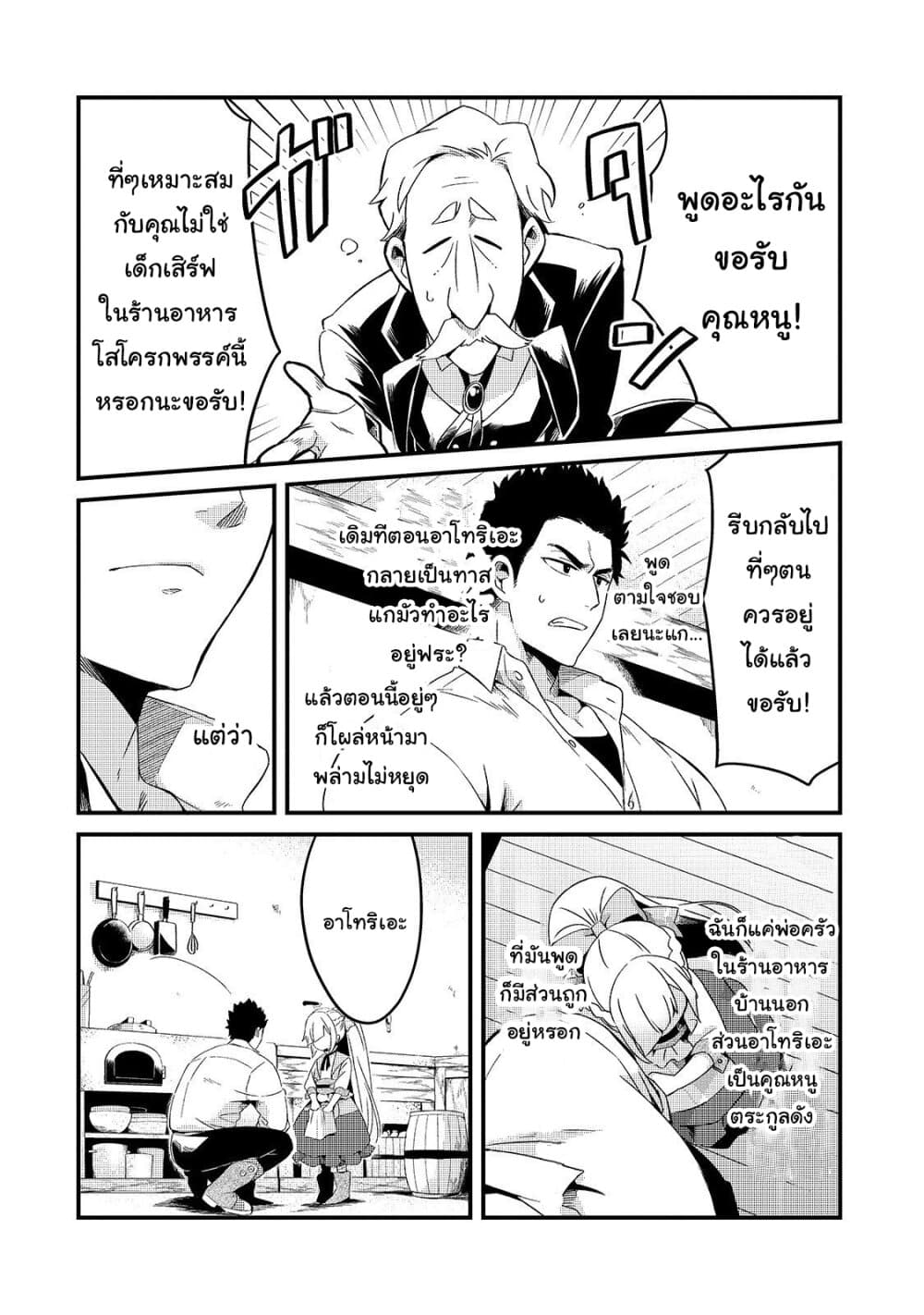 Tsuihousha Shokudou e Youkoso! 8-ทาสที่ถูกขับไล่กับแผนชั่วทางกฎหมาย I