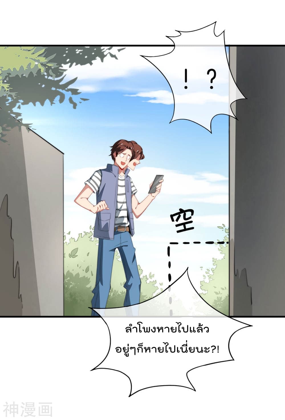 The Cultivators Chat Group in The City กลุ่มแชทเซียนสุดเกรียนแห่งนคร 1-1