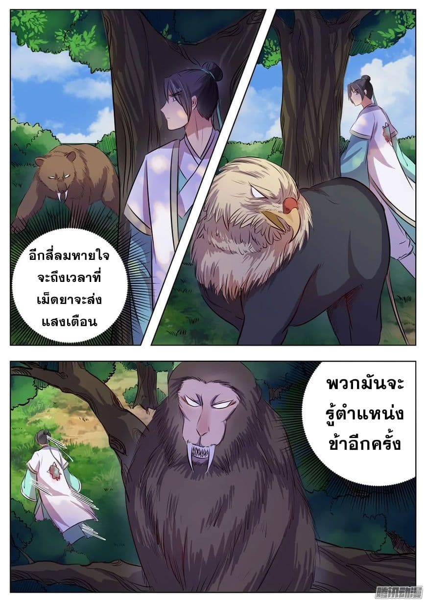 I Shall Seal the Heavens ผนึกสวรรค์ สยบมาร สะท้านเทพ! 22-22