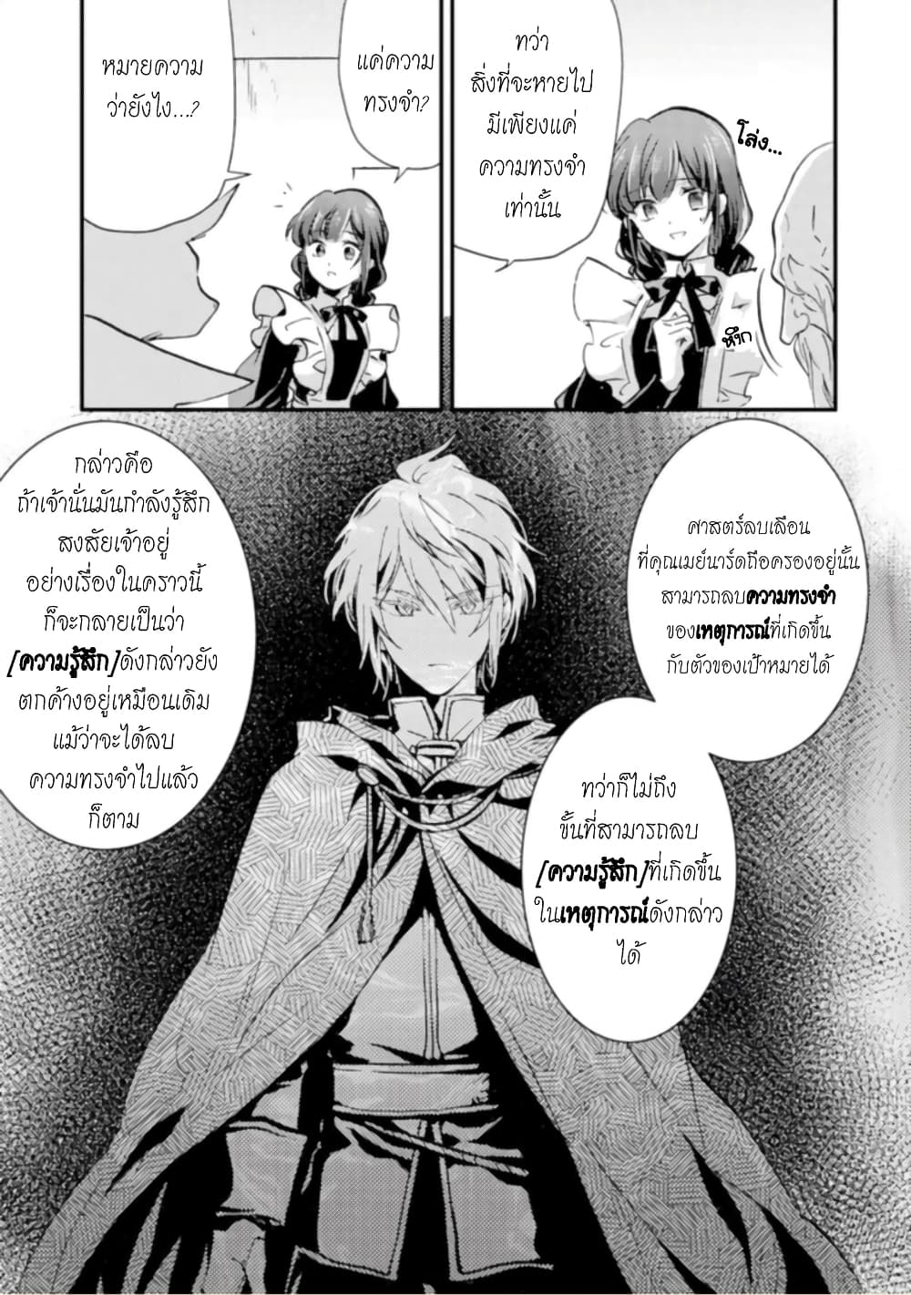 Jijo nanoni... Seiken wo Nuiteshimatta! ทั้งๆที่เป็นสาวใช้...แต่ดึงดาบศักดิ์สิทธิ์ออกมาได้ซะงั้นค่ะ! 9-ผู้กล้า ตัดสินใจ ไม่เป็นมันแล้วค่ะ
