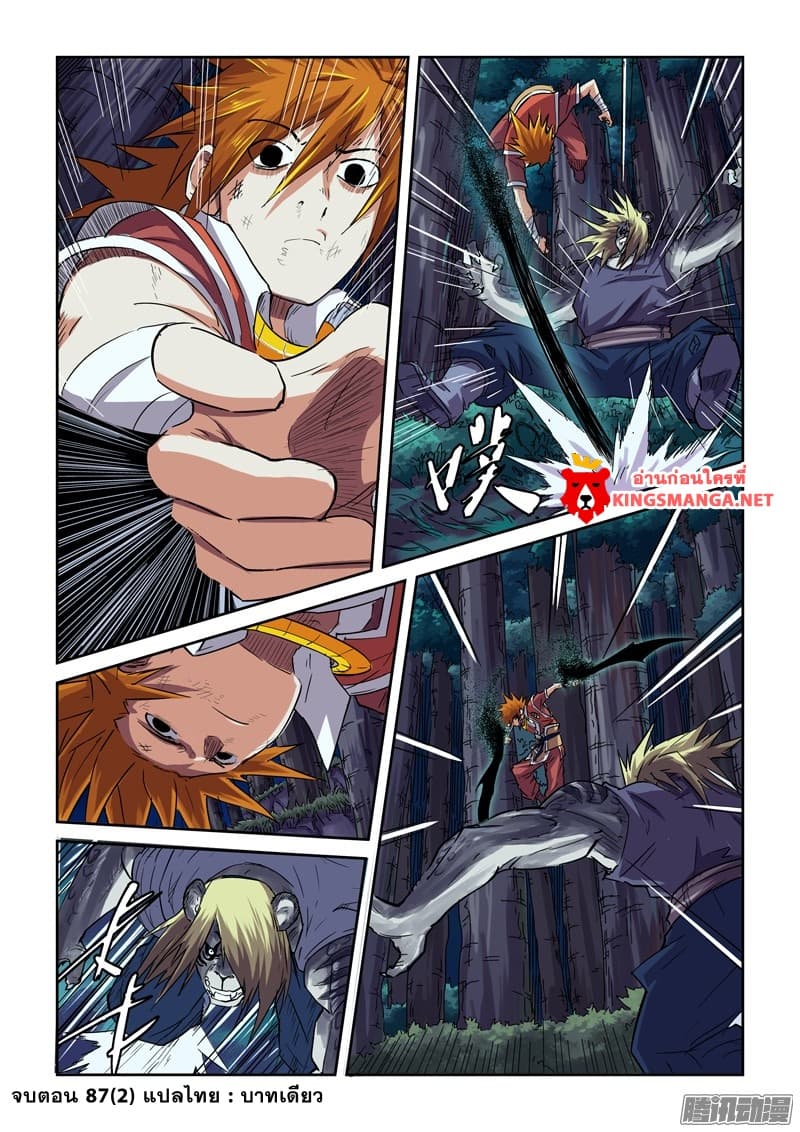 Tales of Demons and Gods 87.2-ความสามารถ (2)