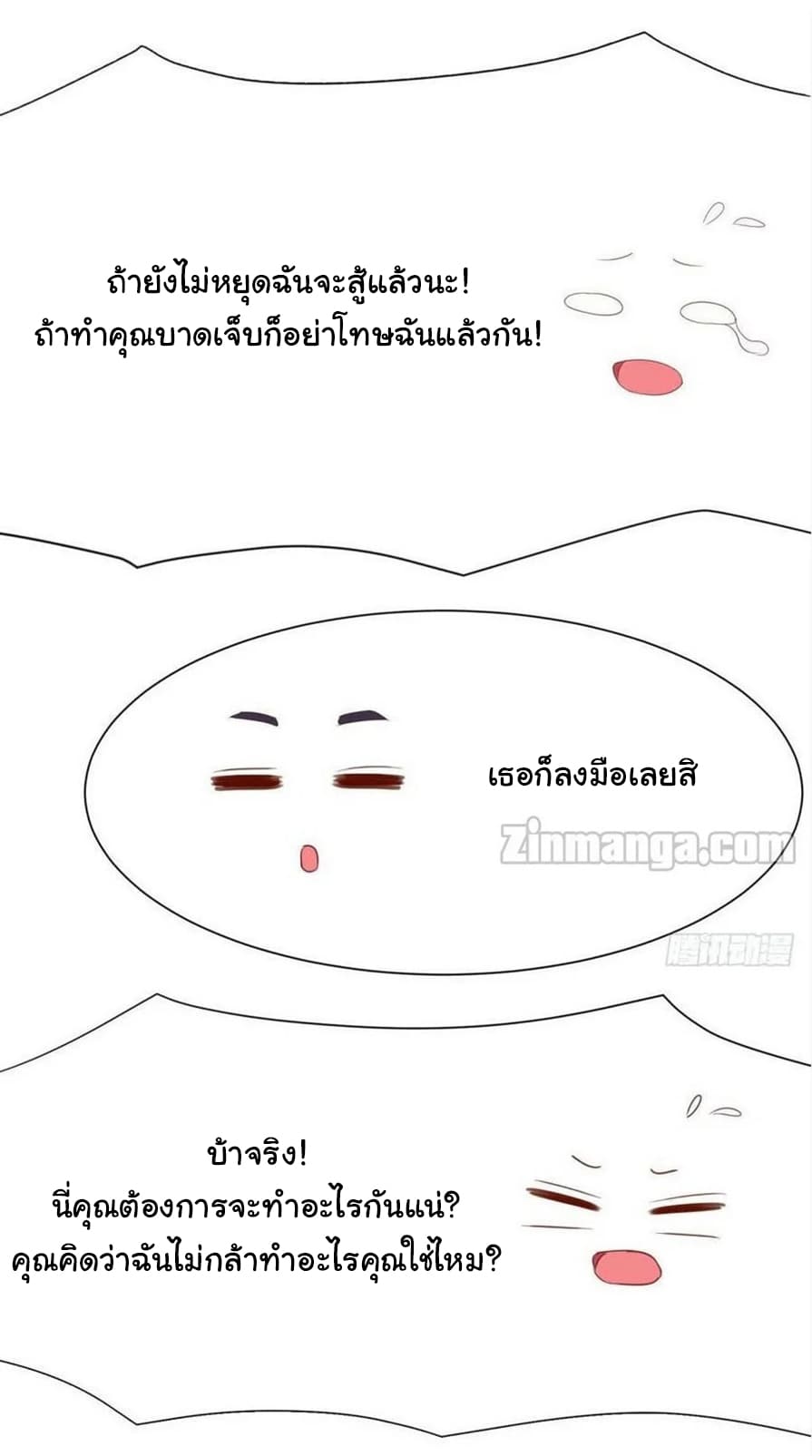 The Lovely Wife And Strange Marriage แผนรักลวงใจ 91-91