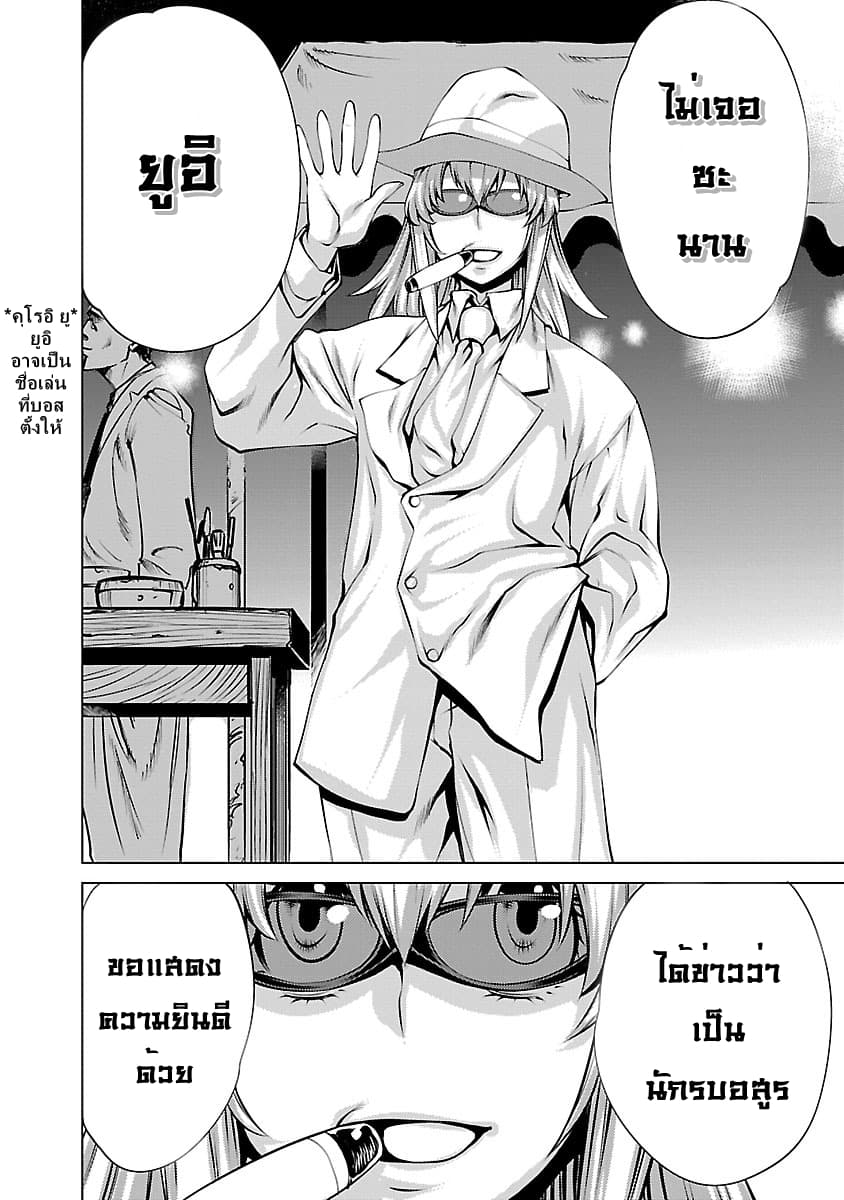 Killing Bites เขี้ยวพิฆาตพันธุ์ผสม 35-แม้แต่เธอ ก็แพ้?