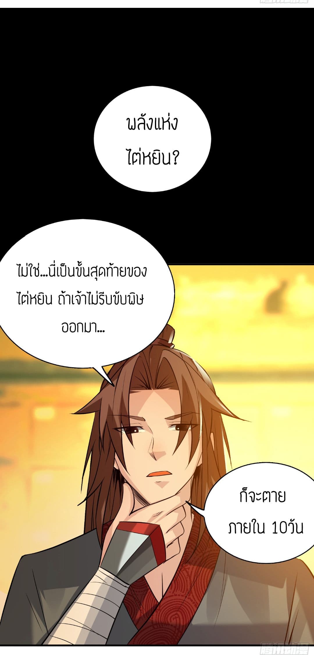 Reversal of God King 5-5