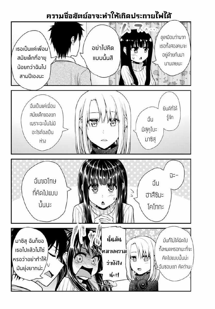 Fechippuru ~Our Innocent Love~ 19-19