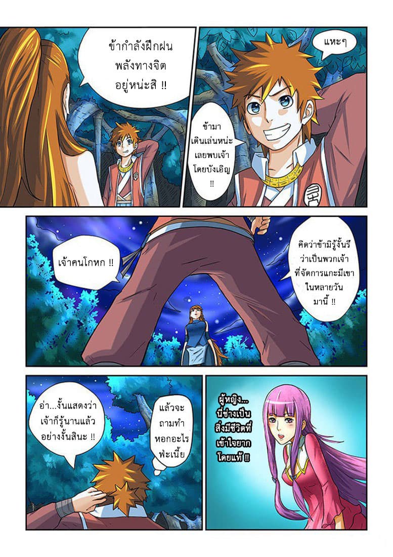 Tales of Demons and Gods 7-เซี่ยว หนิงเอ๋อ