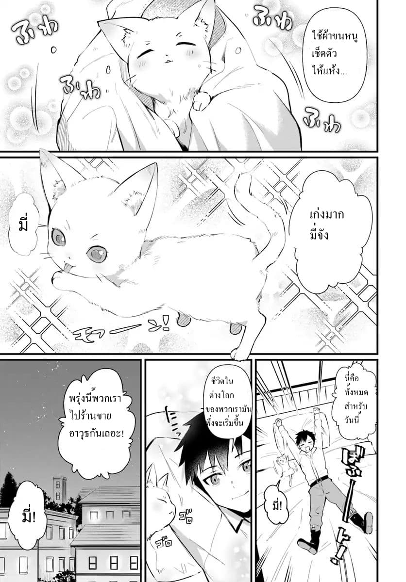 Kami Neko Mii-chan to Neko Youhin Shoukanshi no Isekai Funtouki 1.2-1.2
