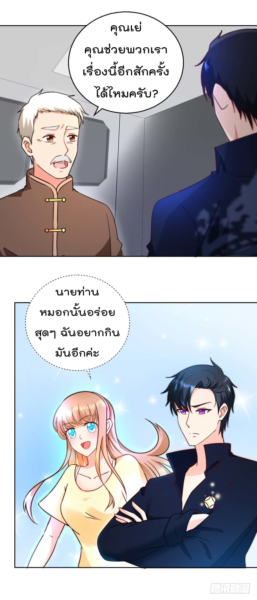 Immortal Nanny Dad เทพเกิดใหม่กลายเป็นปะป๊าซะงั้น 26-26