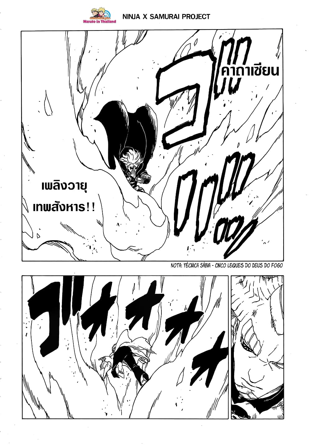 Boruto 48-เวลาอันจำกัด