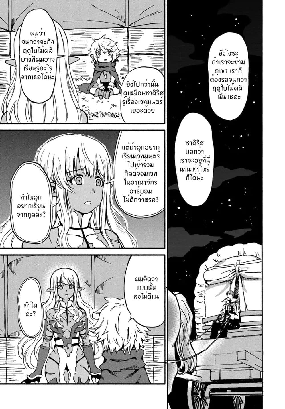 The Death Mage Who Doesn't Want a Fourth Time จอมเวทแห่งศาสตร์ความตาย ผู้ไม่อยากมีชีวิตที่สี่ 15-15