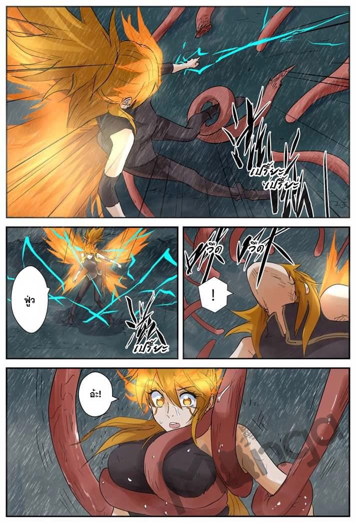 Tales of Demons and Gods 148-ลิ้น
