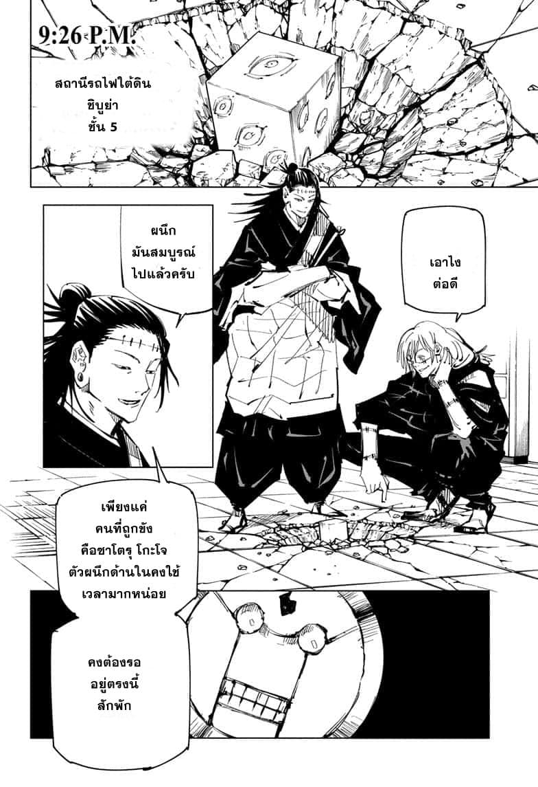 Jujutsu Kaisen มหาเวทย์ผนึกมาร 92-อุบัติการณ์ชิบุย่า 10