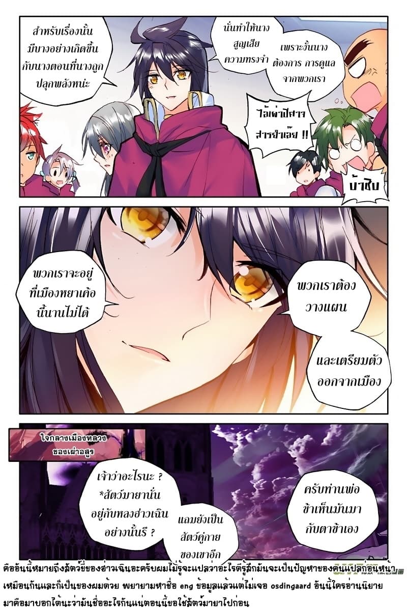 Shen Yin Wang Zuo ผนึกเทพบัลลังก์ราชันย์ 99-99