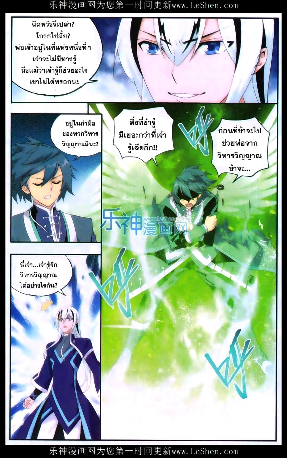 Doupo Cangqiong 166-งานแต่ง