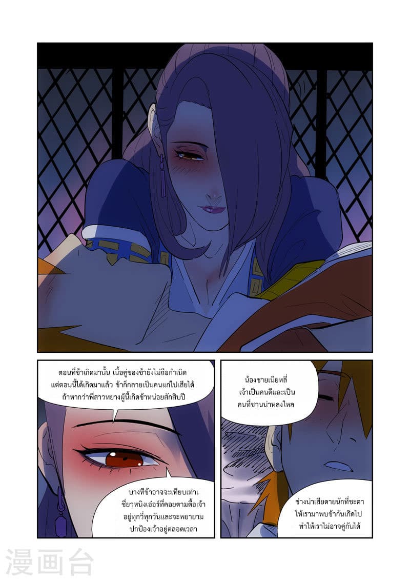 Tales of Demons and Gods 189-ดื่ม!