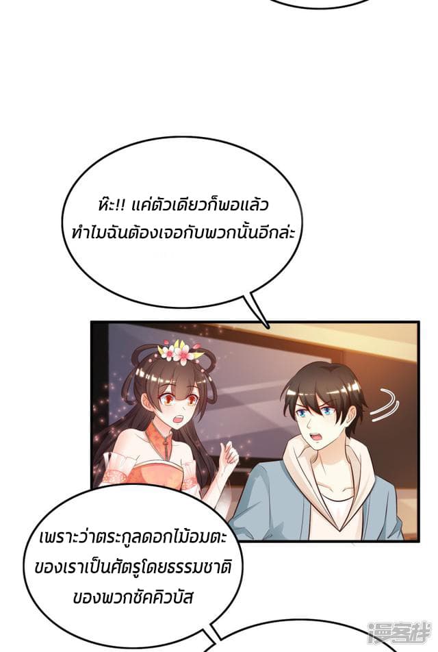 The Strongest Peach Blossom ราชาดอกไม้อมตะ 22-22