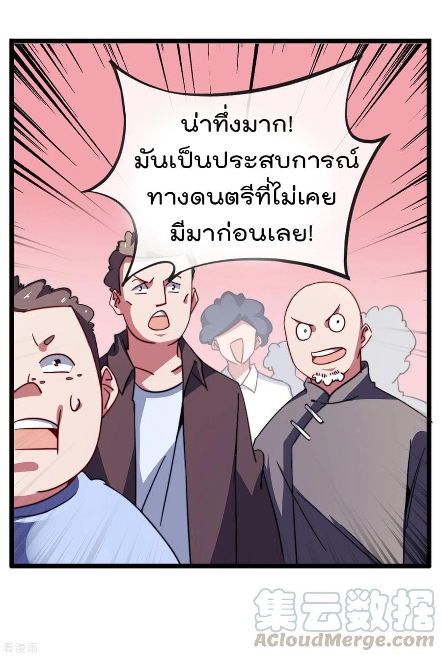 I am The Richest  in The World ข้านี่แหละจะรวยที่สุดในโลก! 52-52