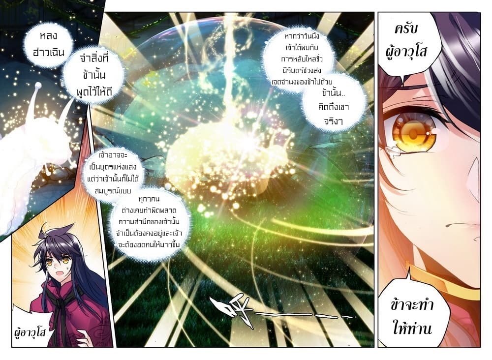 Shen Yin Wang Zuo ผนึกเทพบัลลังก์ราชันย์ 105-105