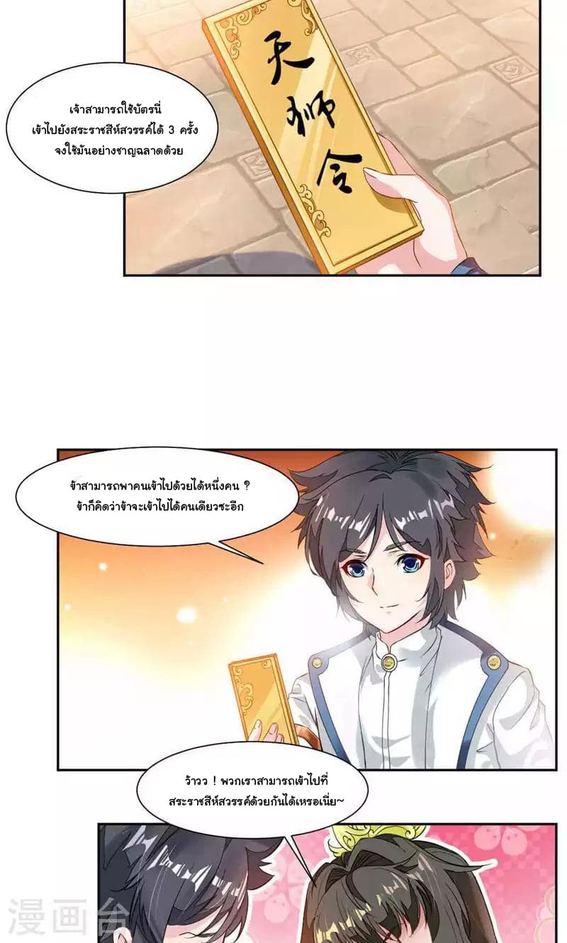 Nine Sun God King ราชันย์เทพเก้าสุริยัน 30-30