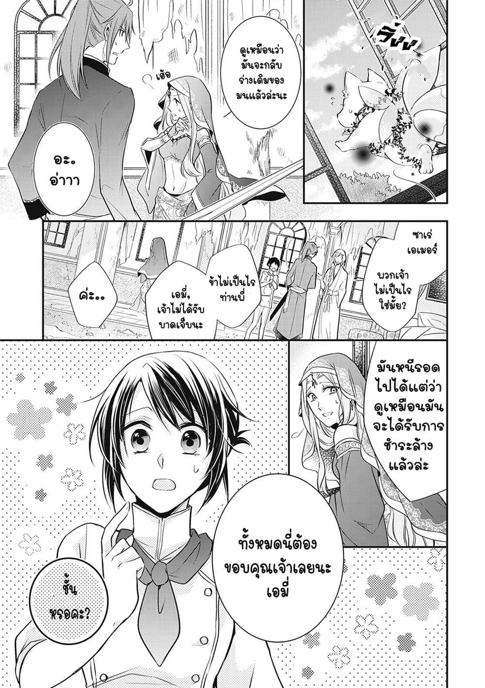The Saintess of Another World is a Patissiere 1-1
