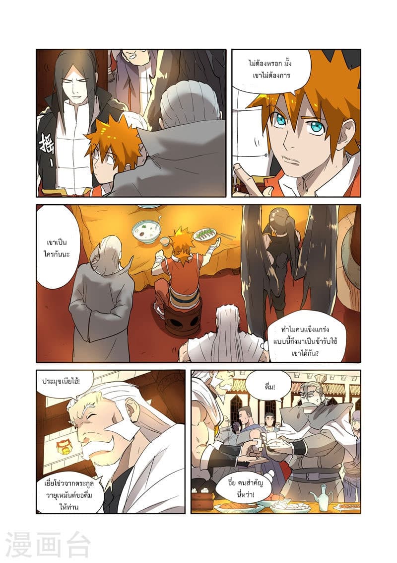 Tales of Demons and Gods 200-การต่อรอง