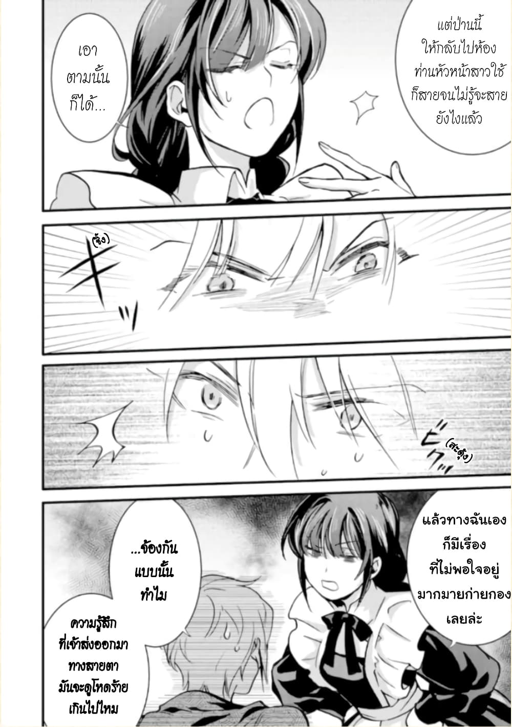Jijo nanoni... Seiken wo Nuiteshimatta! ทั้งๆที่เป็นสาวใช้...แต่ดึงดาบศักดิ์สิทธิ์ออกมาได้ซะงั้นค่ะ! 7-ผู้กล้า ยังไม่รู้ตัวค่ะ