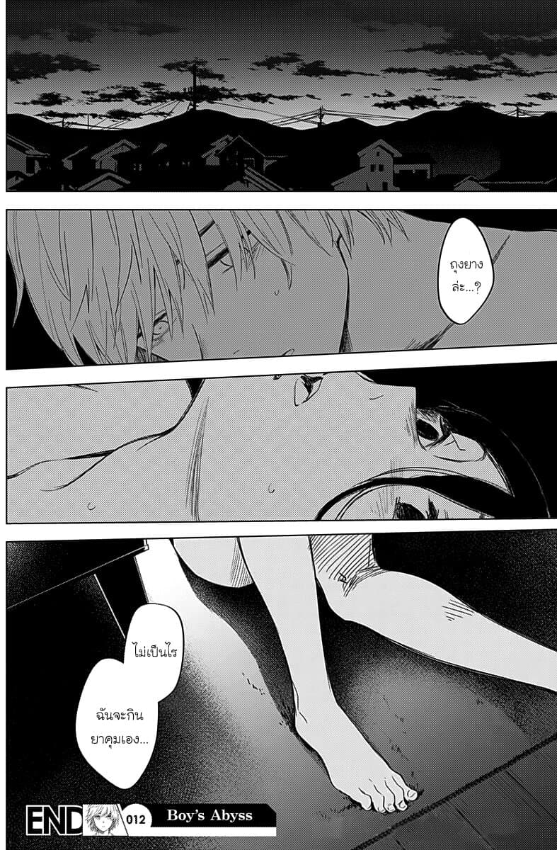 Shounen no Abyss 12-ผู้ใหญ่จากเมืองแห่งนั้น