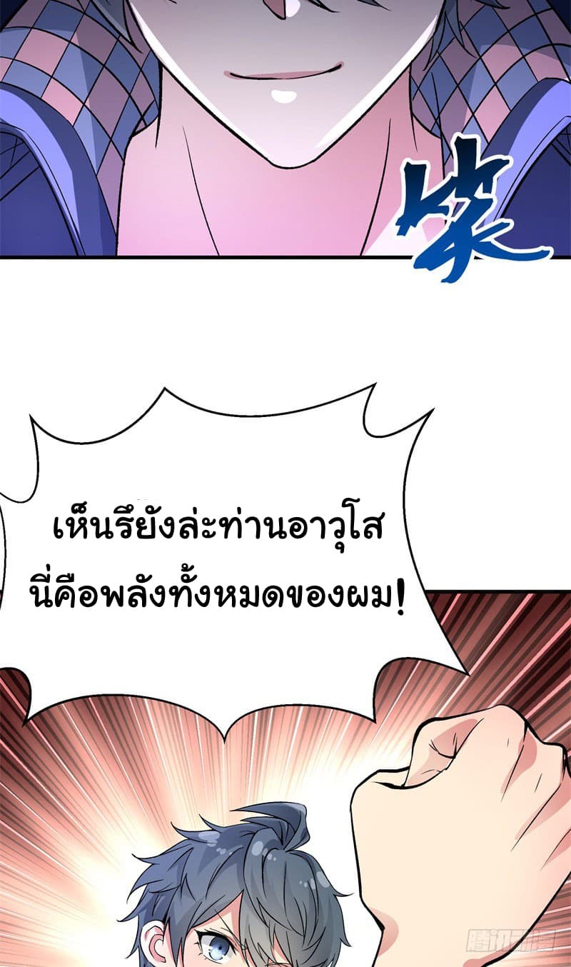 I Picked Up A Property ผู้สืบทอดพลังของเทพเซียน 2-2