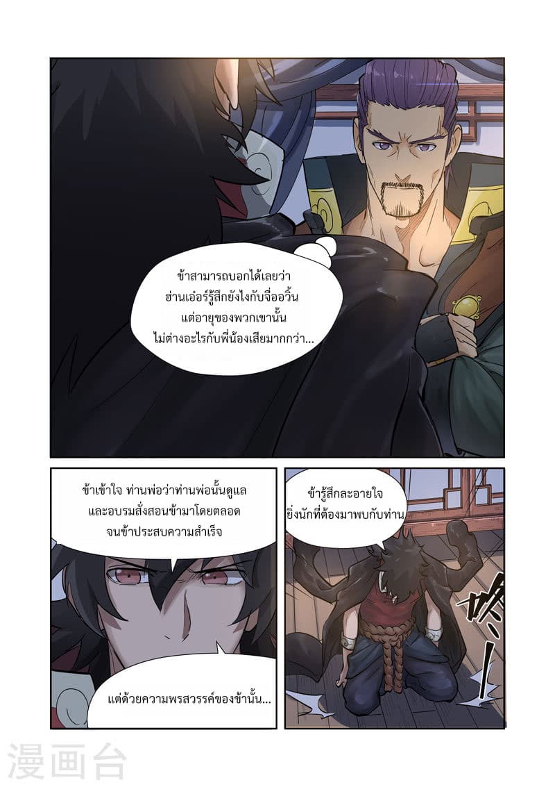 Tales of Demons and Gods 190-บิดาและบุตร