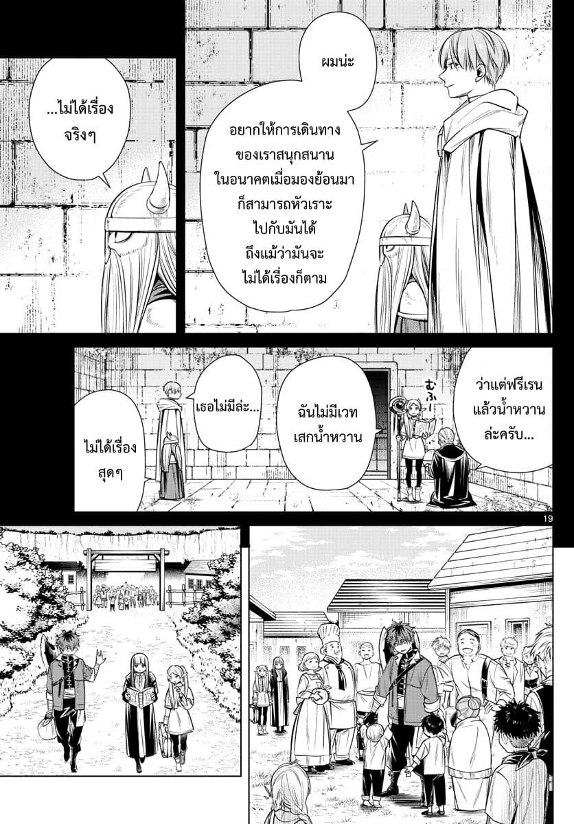 Sousou no Frieren ฟรีเรน ผู้ส่งวิญญาณ 11-ฮีโร่ของหมู่บ้าน