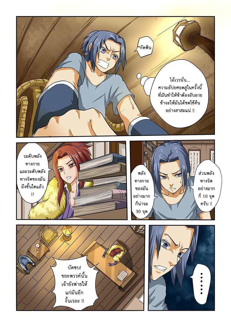 Tales of Demons and Gods 24-ดึกสงัด