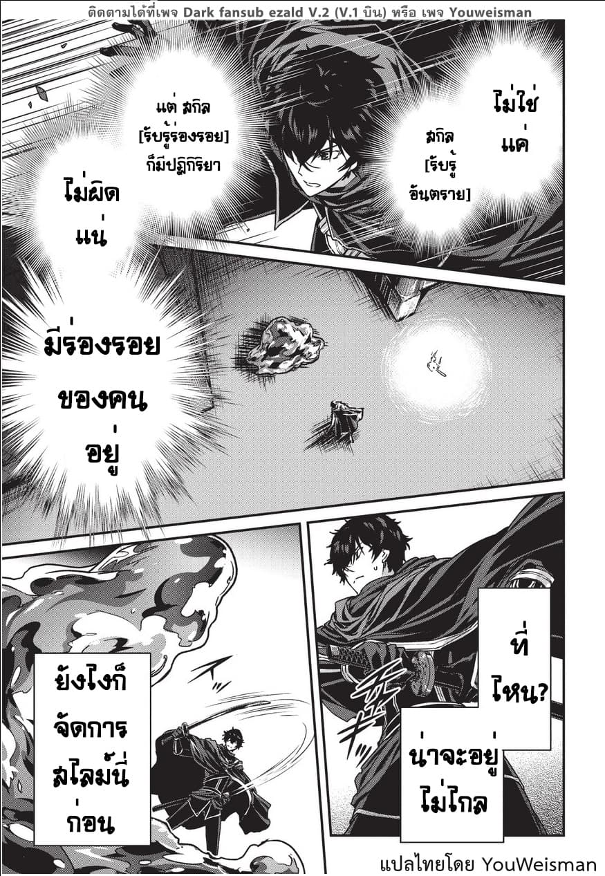 Assassin de aru ore no Sutetasu ga Yuusha yori mo Akiraka ni Tsuyoi Nodaga 7-7