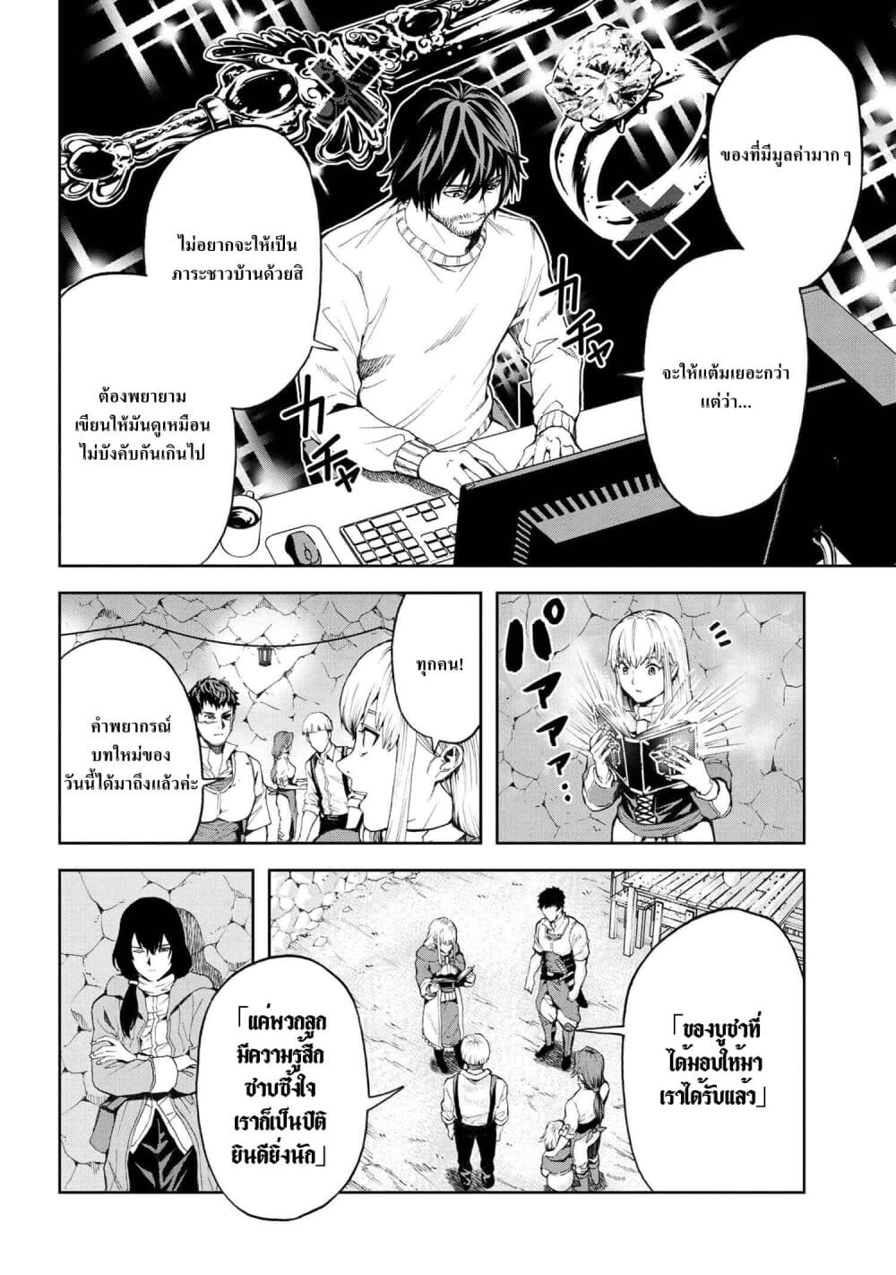 Murazukuri Game no NPC ga Namami no Ningen to Shika Omoe Nai ทดลองเป็นพระเจ้า 7.2-7.2