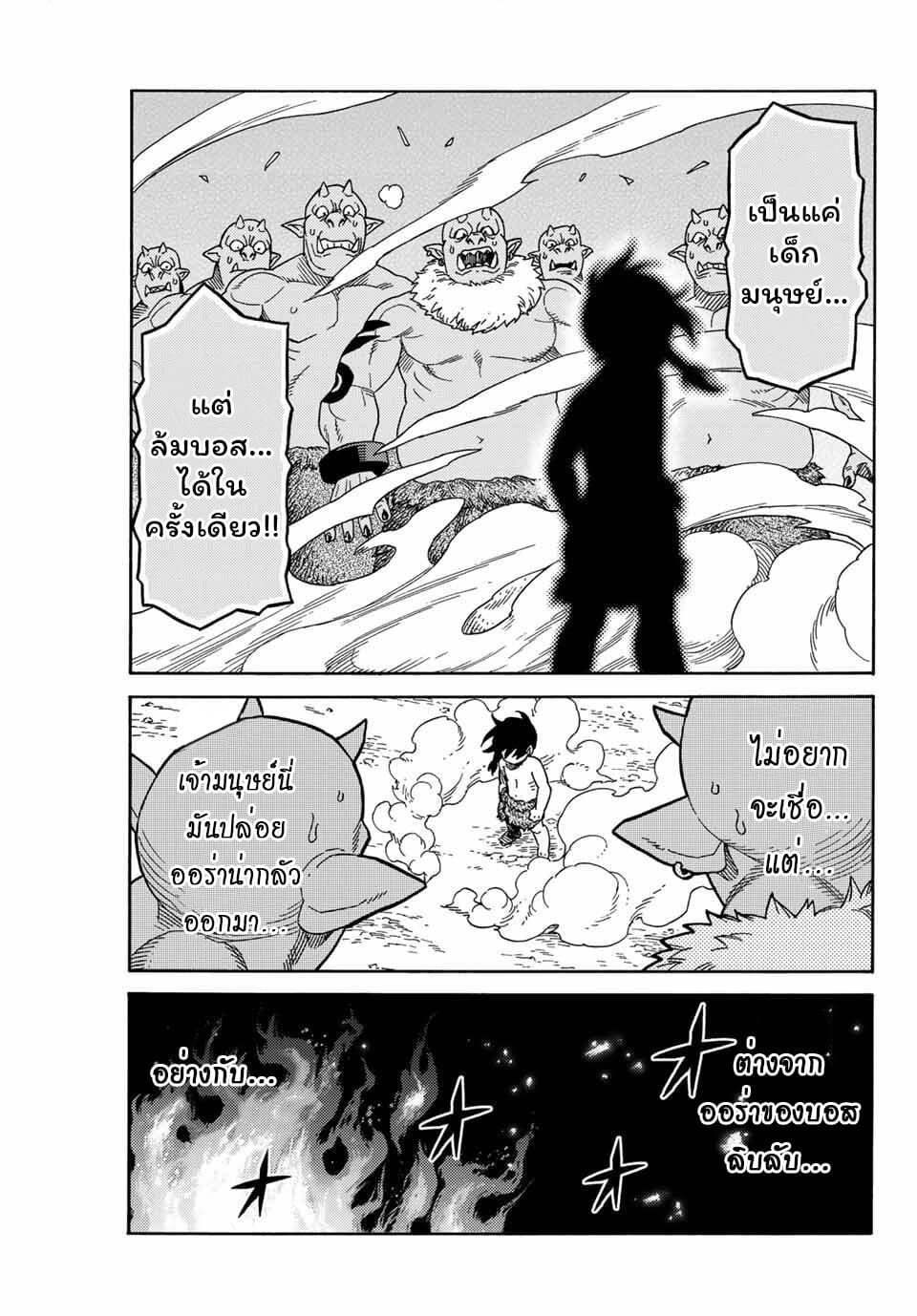 Suterareta Tensei Kenja ~ Mamono no Mori de Saikyou no dai ma Teikoku o Tsukuriageru ~ มหาปราชญ์เกิดใหม่ก็เทพในหมู่ปีศาจไปซะแล้ว~ 1-หมู่บ้านก็อบลิน