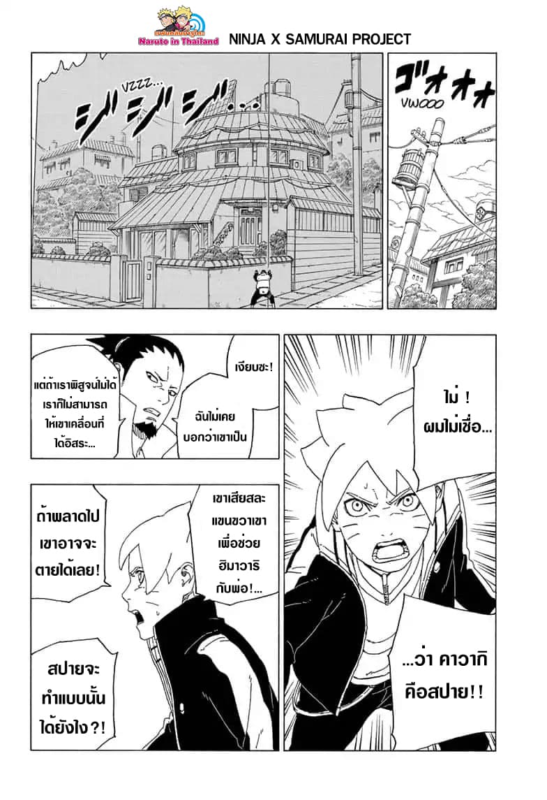 Boruto 39-ข้อพิสูจน์