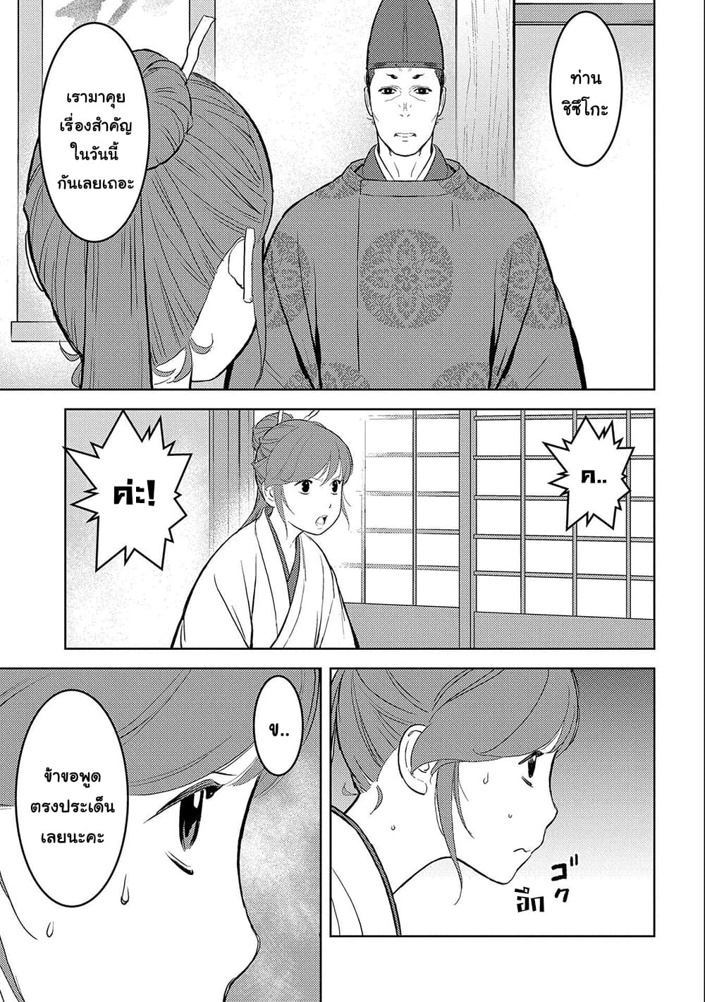 Sengoku Komachi Kuroutan: Noukou Giga 33-อาหารรับรองแขก