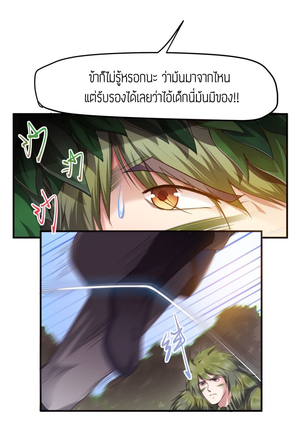 Super Warrior in Another World ทหารเซียนไปหาเมียที่ต่างโลก 36-36