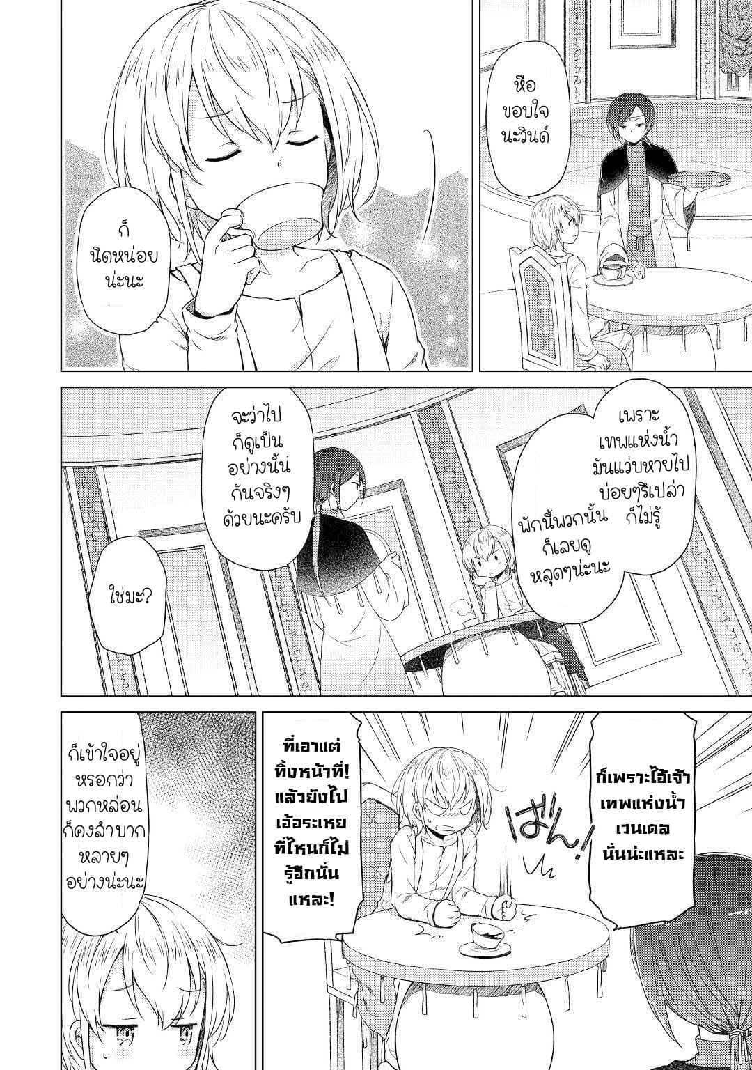 Isekai Yururi Kikou 23-จ้าวแห่งทะเล