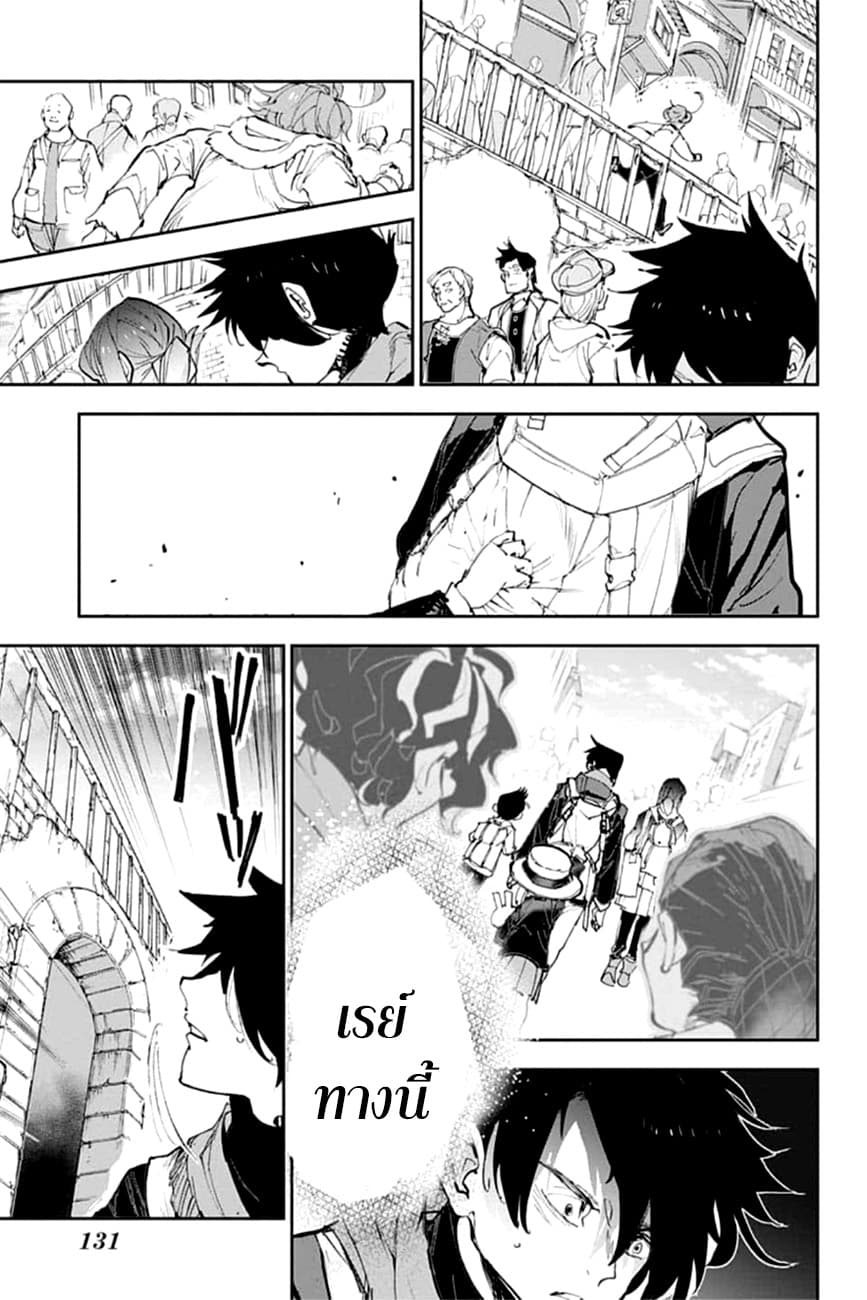 The Promised Neverland 181-เหนือกว่าชะตาลิขิต (ตอนจบ)
