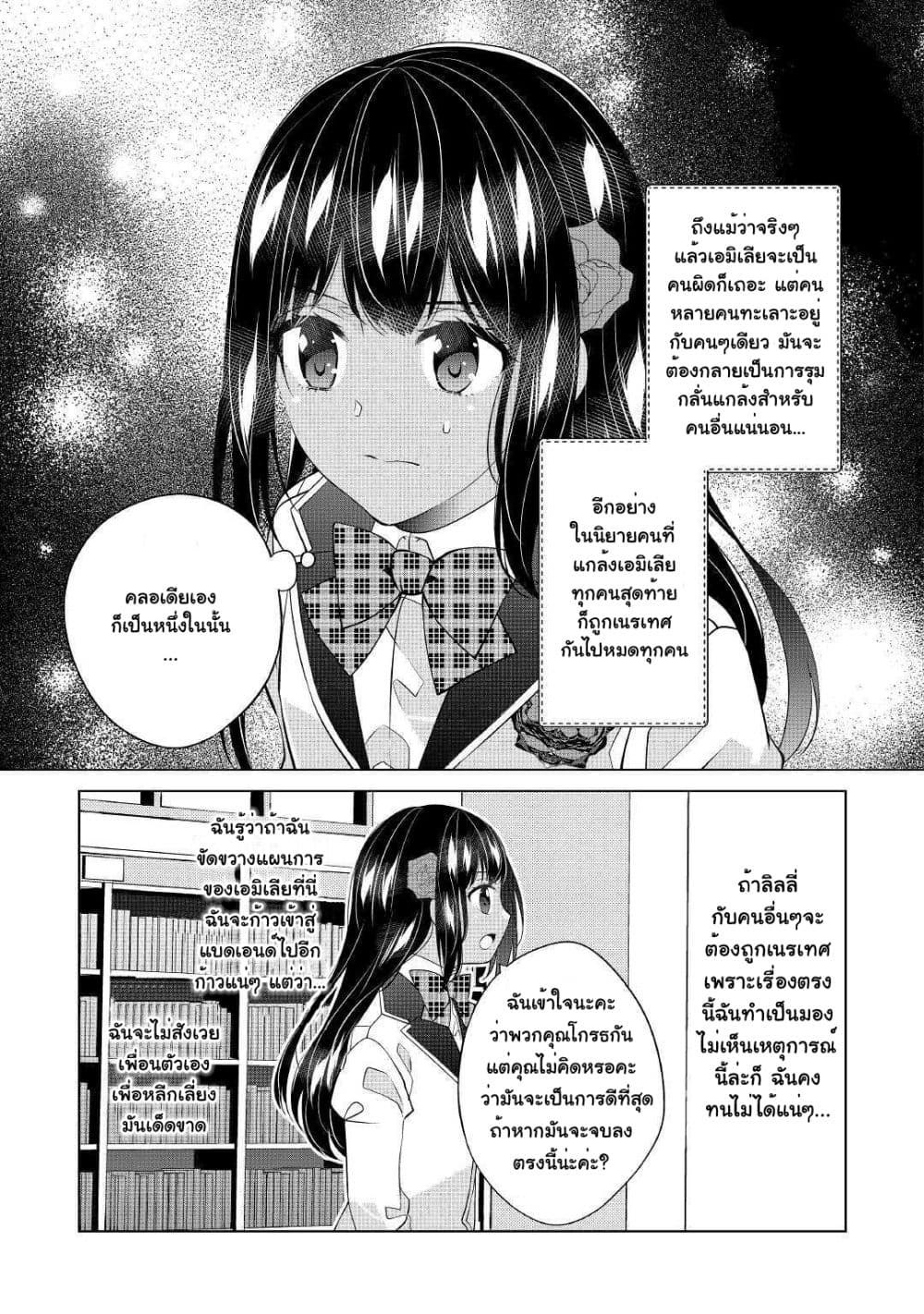 I'm Not a Villainess!! Just Because I Can Control Darkness Doesn't Mean I'm a Bad Person! 7-7