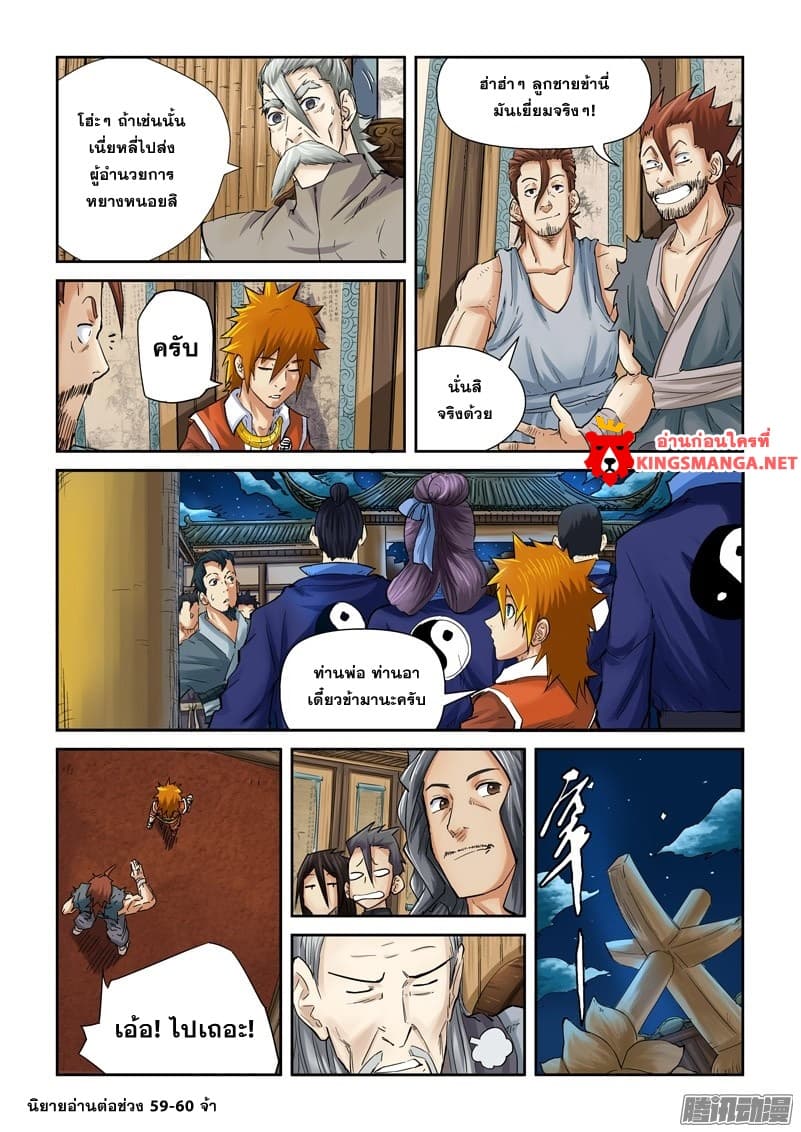 Tales of Demons and Gods 90.2-พบกับผู้อำนวยการหยาง (2)