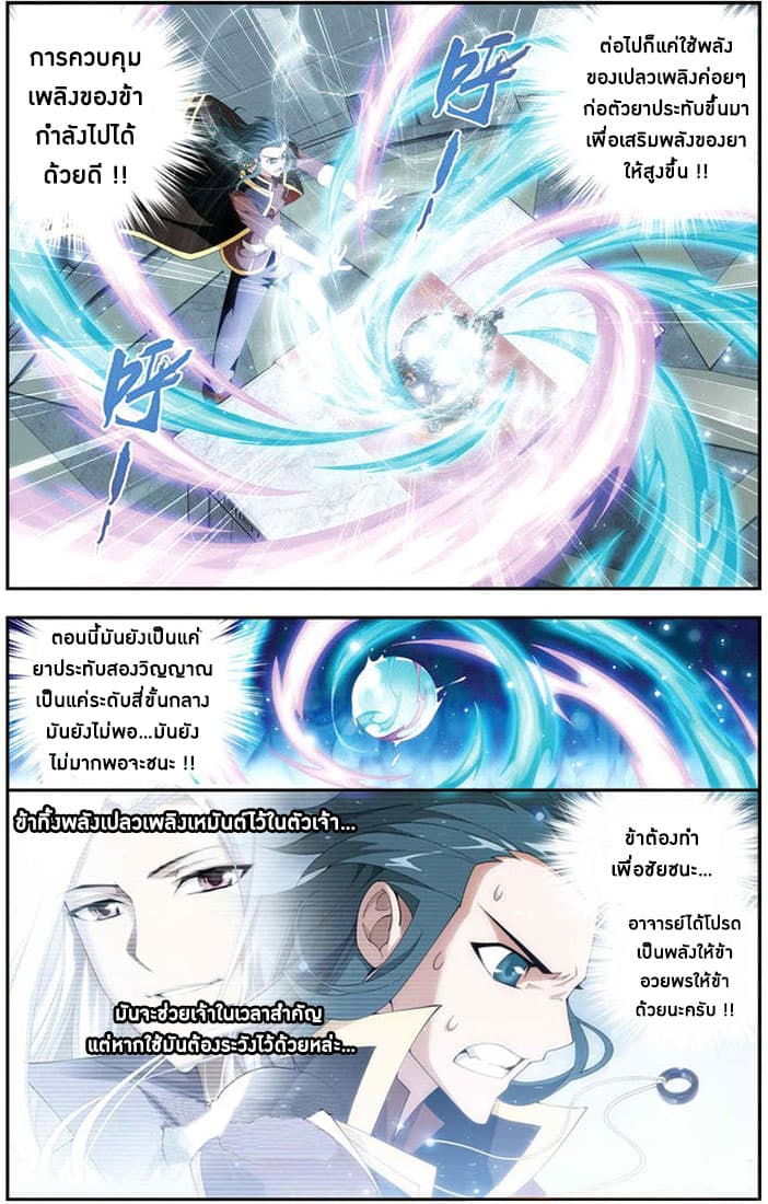 Doupo Cangqiong 71-รอบสุดท้าย