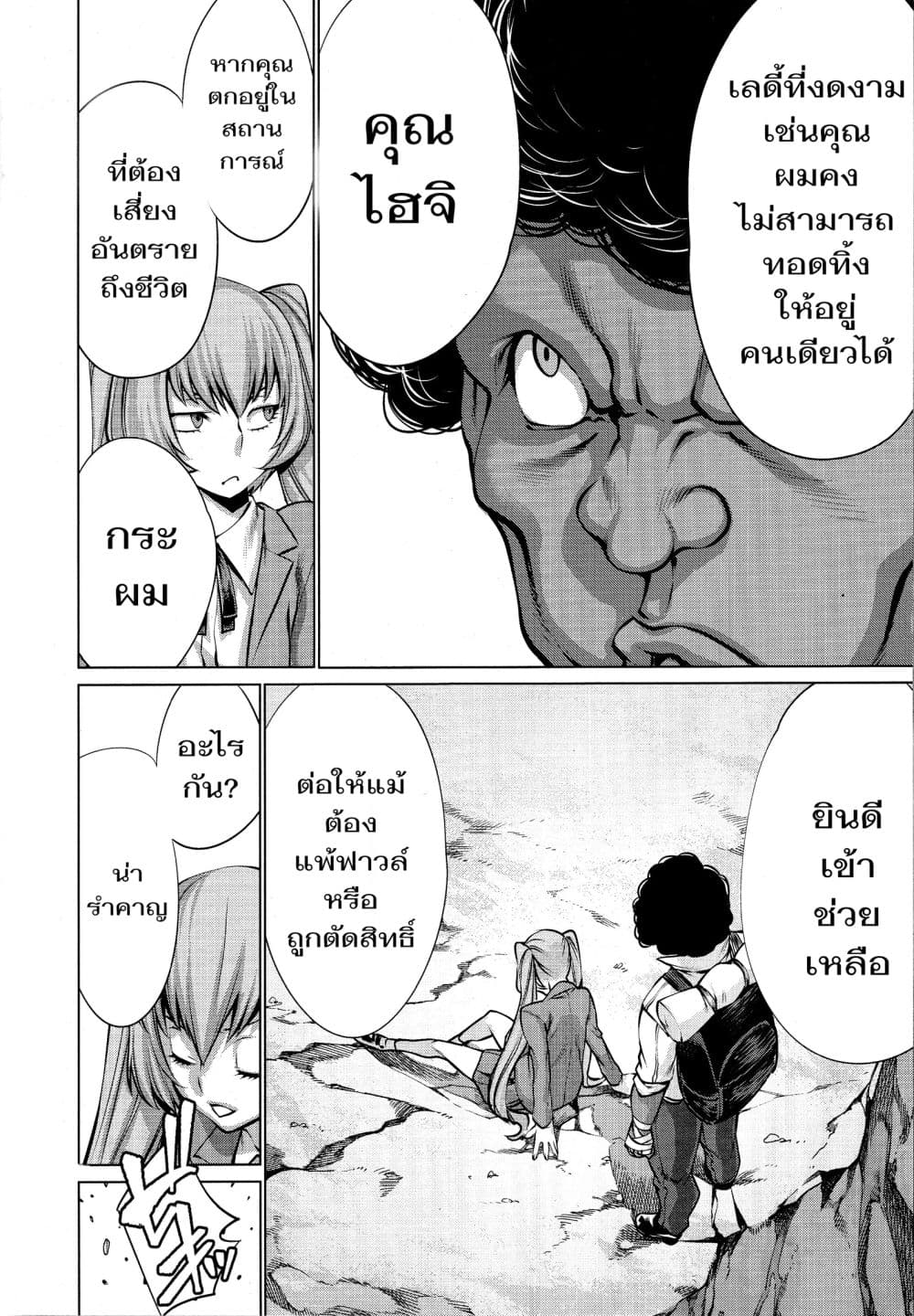 Killing Bites เขี้ยวพิฆาตพันธุ์ผสม 77-ไม่มีที่ใดรับประกันว่าเราจะไม่ตาย