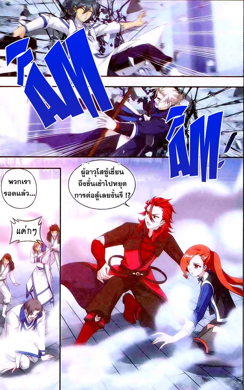 Doupo Cangqiong 149-สงครามเลือด