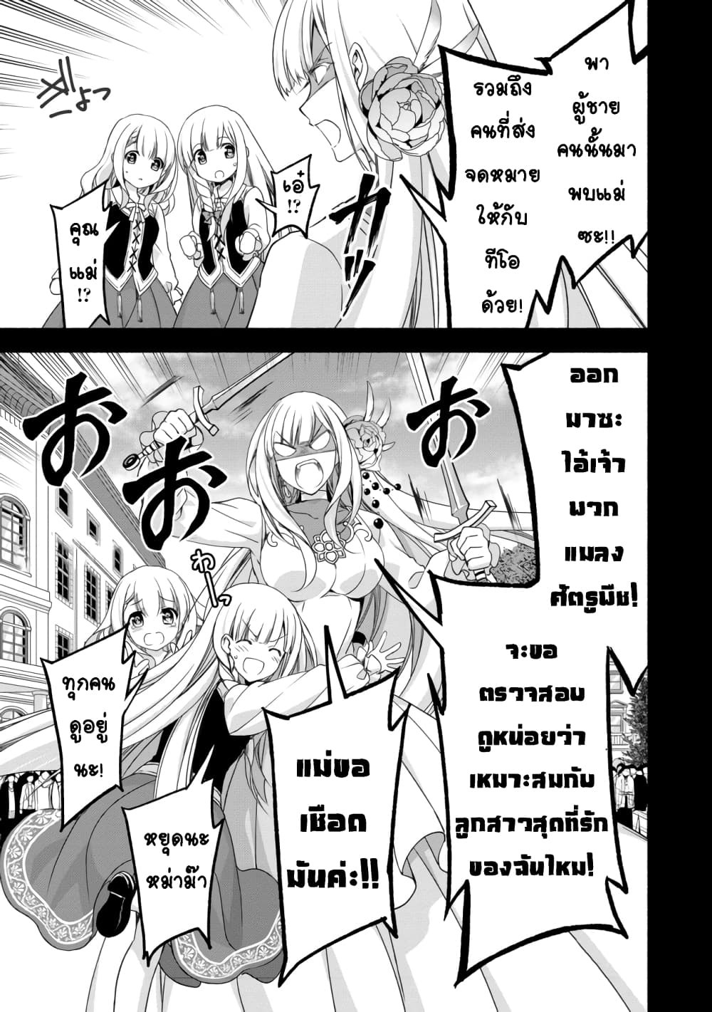 Moto Kizoku Reijou de Mikon no Haha Desuga, Musumetachi ga Kawaii Sugite Boukenshagyo mo Ku ni Narimasen 1-1