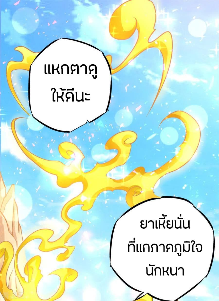 God Emperor of The City มหาเทพเซียนแห่งนคร 44-44