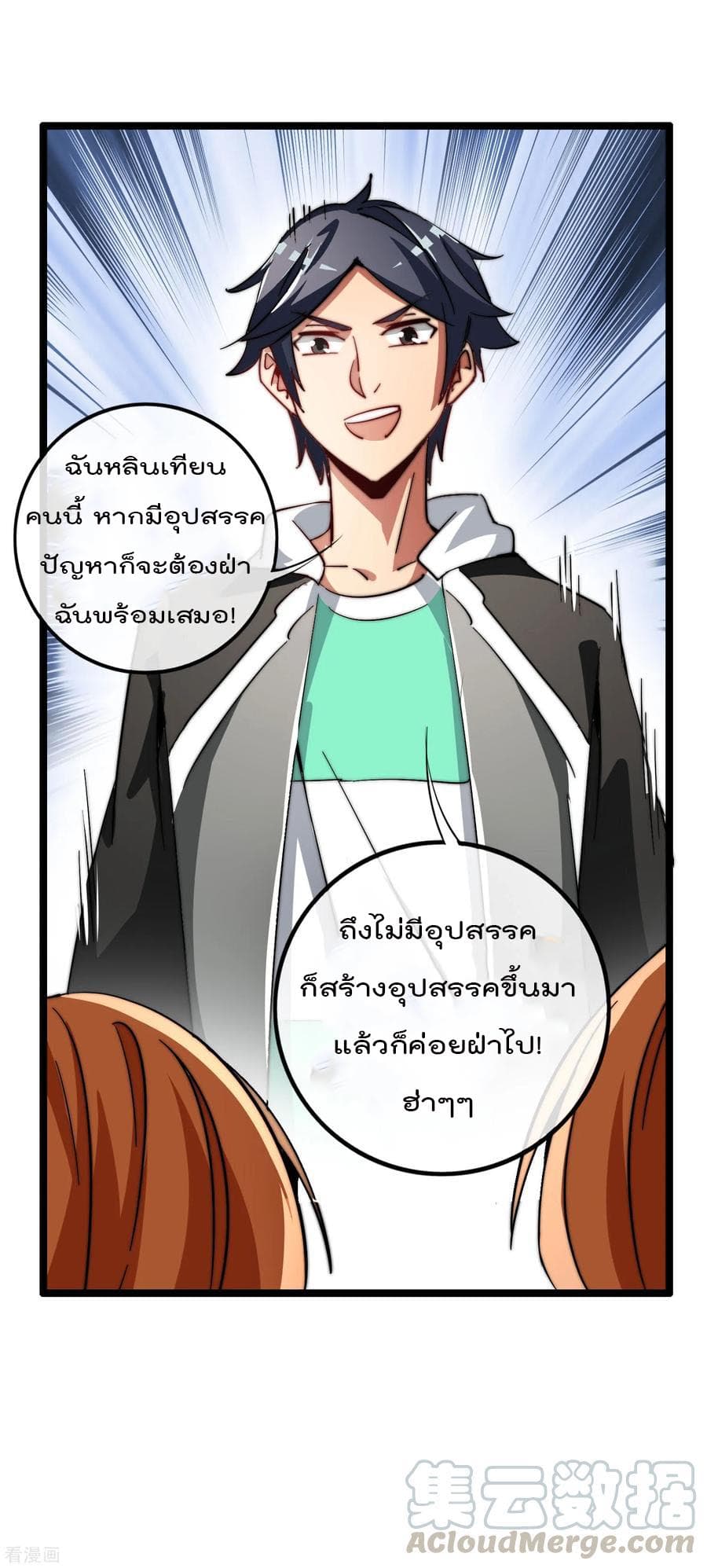 I am The Richest  in The World ข้านี่แหละจะรวยที่สุดในโลก! 49-49